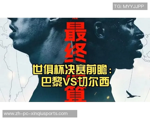世俱杯14决赛前瞻各队实力分析与战术对决展望